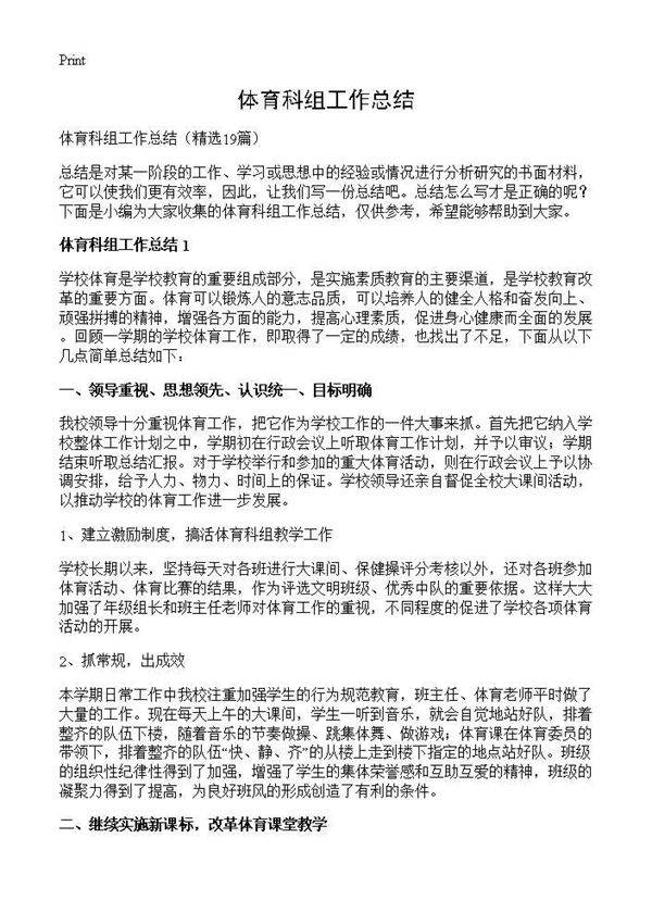 体育科组工作总结19篇