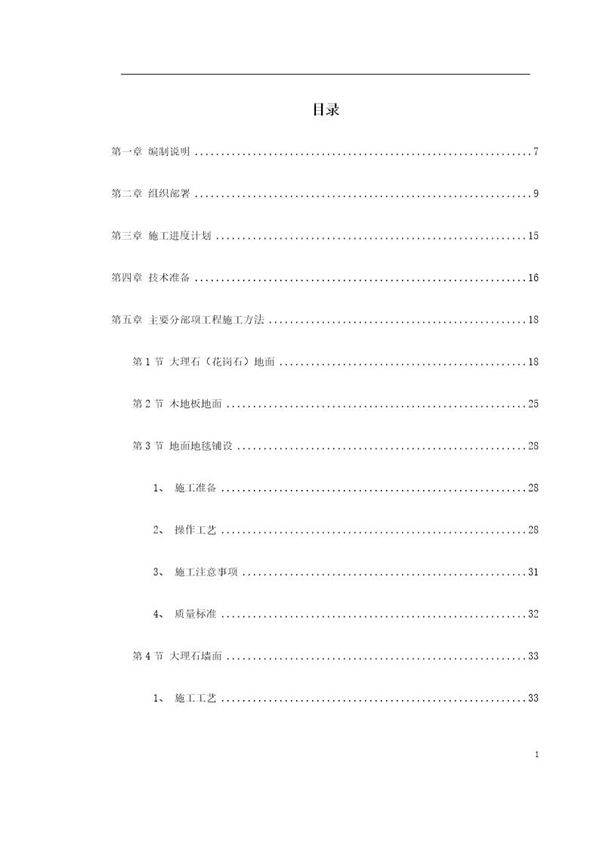 花园第一期会所室内精装修工程