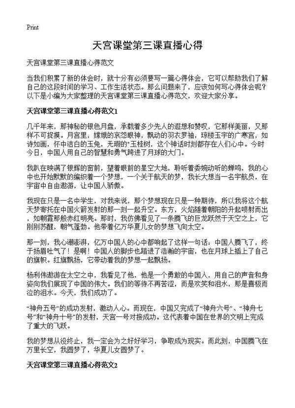 天宫课堂第三课直播心得