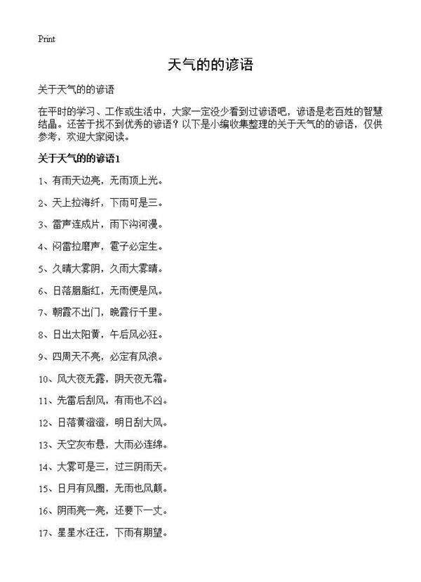 天气的的谚语