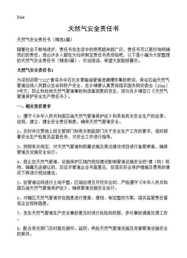 天然气安全责任书6篇