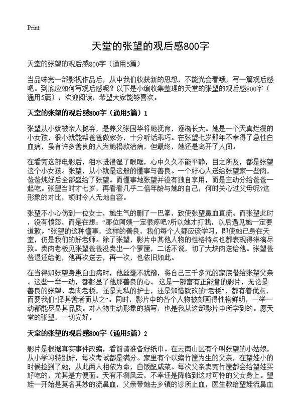 天堂的张望的观后感800字5篇