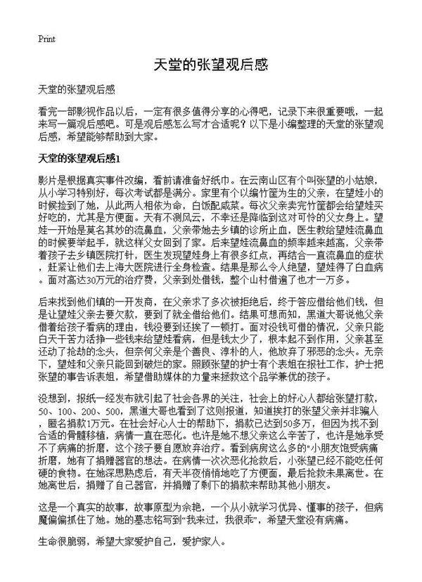 天堂的张望观后感