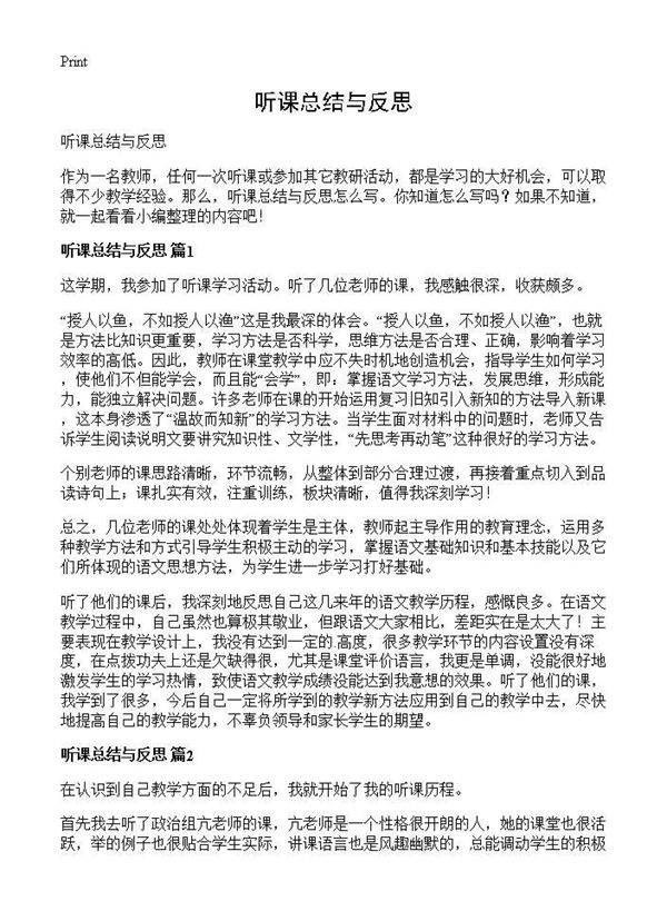 听课总结与反思