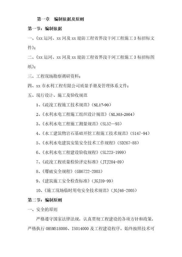 苏鲁两省省界某河道清扩施工组织设计