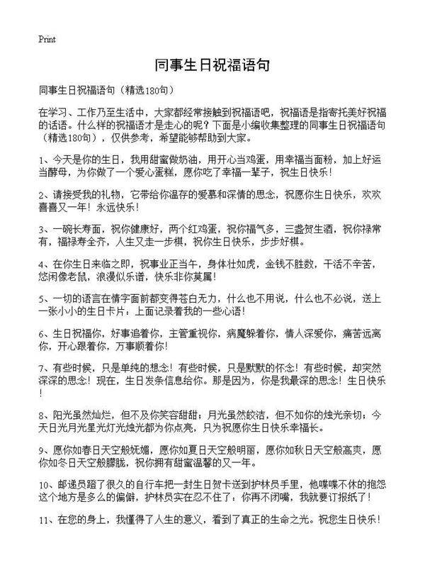 同事生日祝福语句180篇