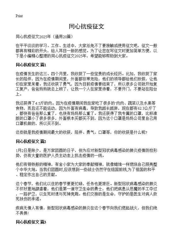 同心抗疫征文20篇