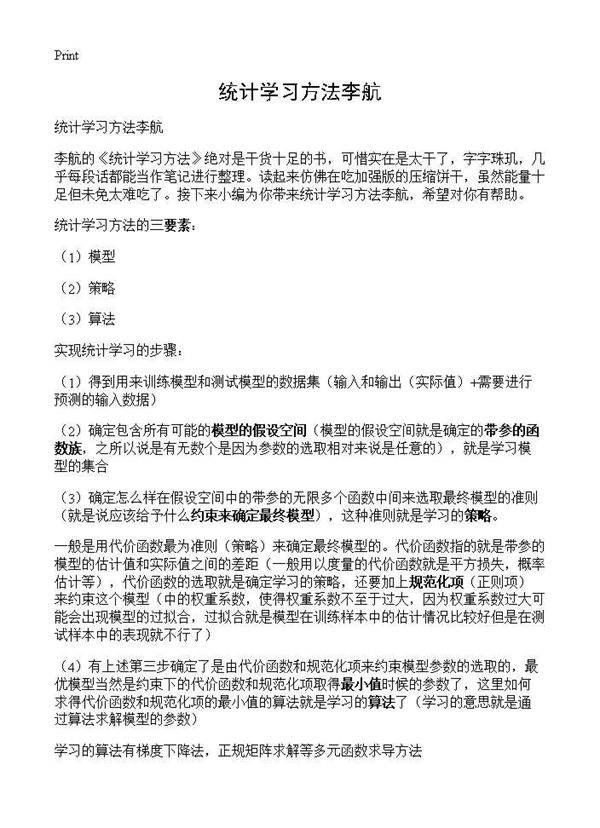统计学习方法李航