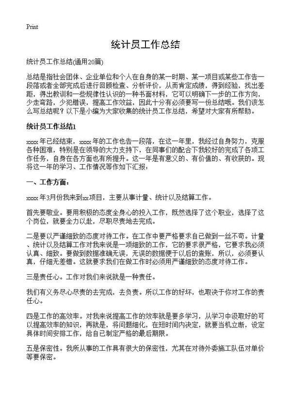 统计员工作总结20篇