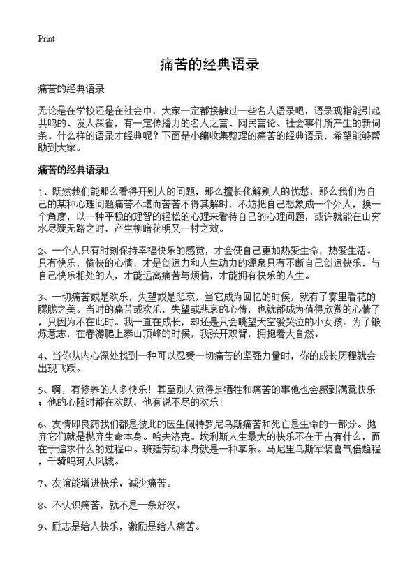 痛苦的经典语录