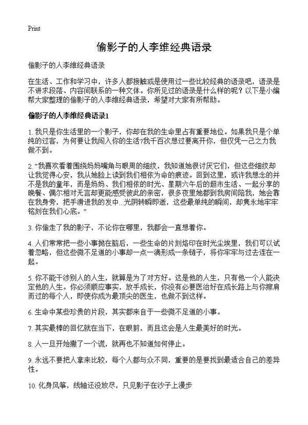 偷影子的人李维经典语录