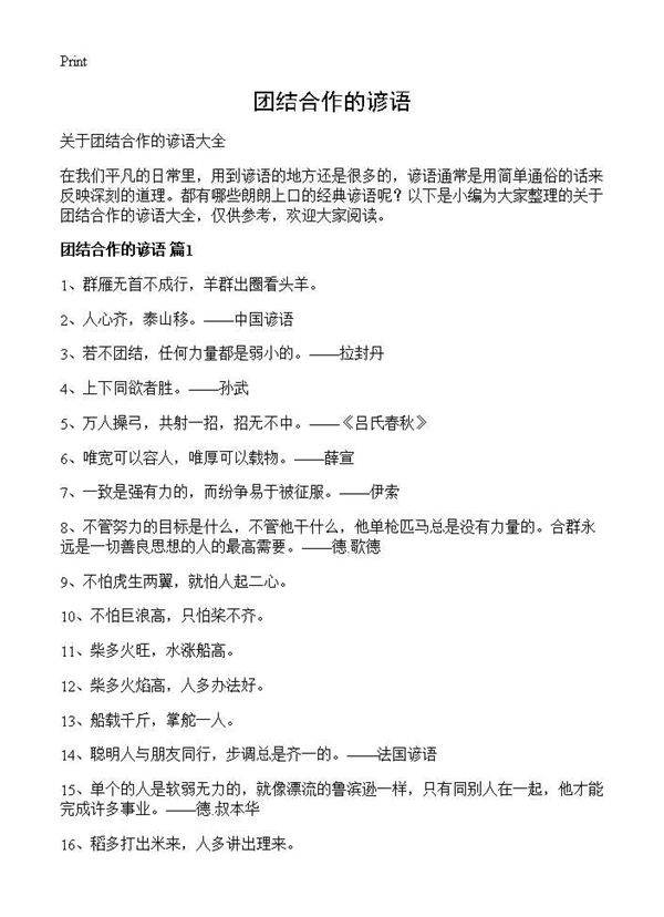 团结合作的谚语