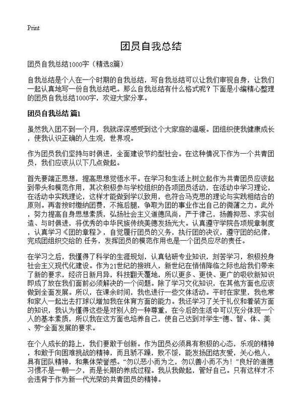 团员自我总结8篇