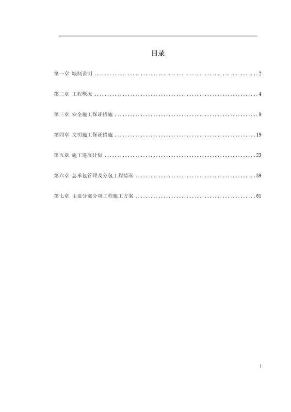 装修施工组织设计