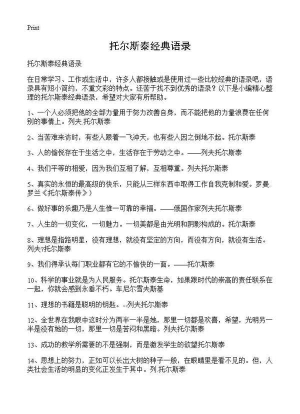 托尔斯泰经典语录