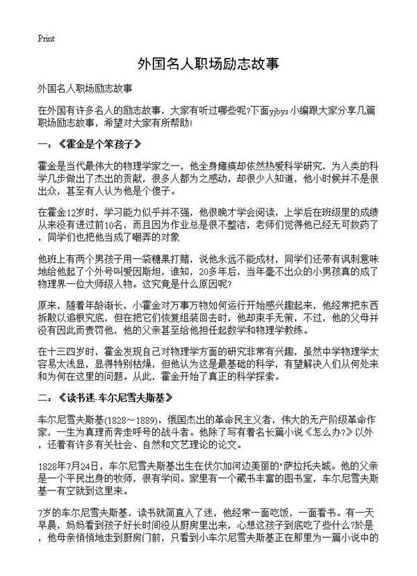 外国名人职场励志故事