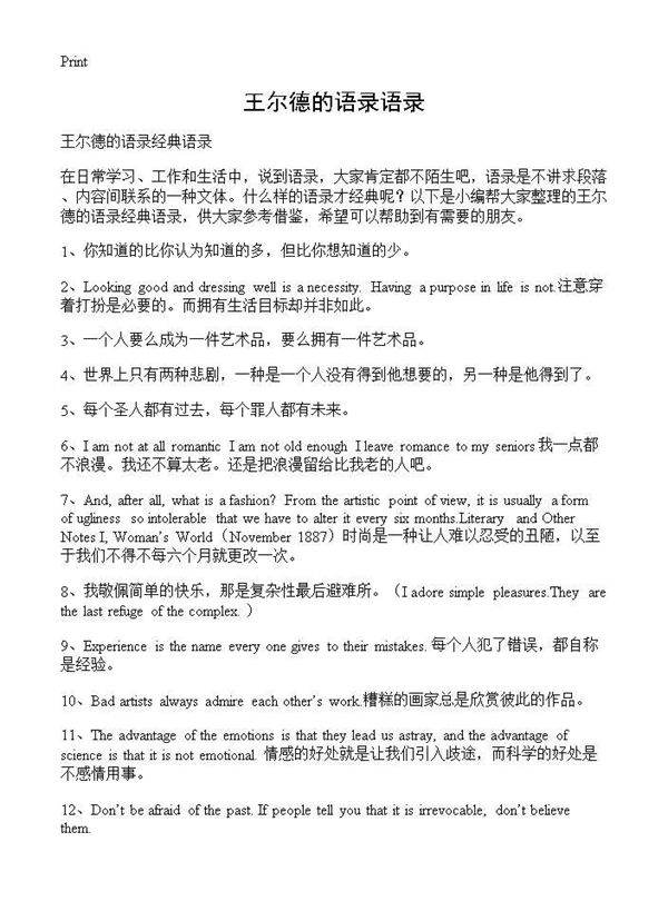 王尔德的语录语录