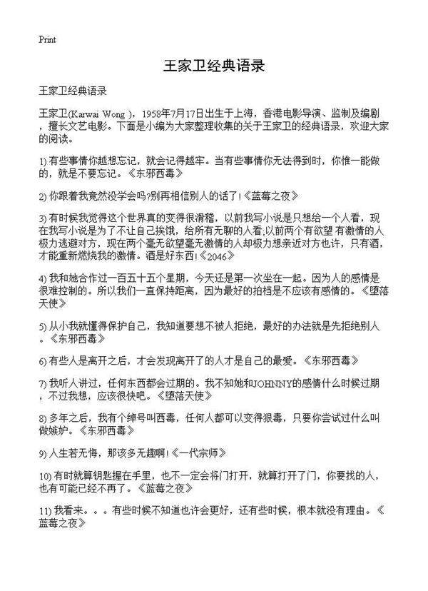 王家卫经典语录