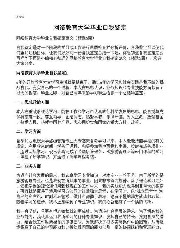 网络教育大学毕业自我鉴定5篇