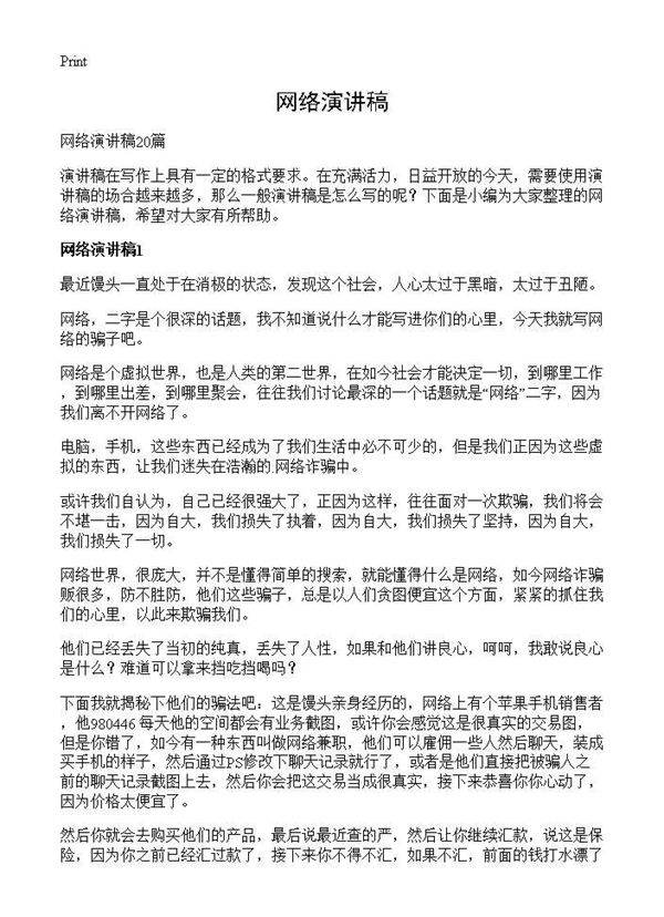 网络演讲稿