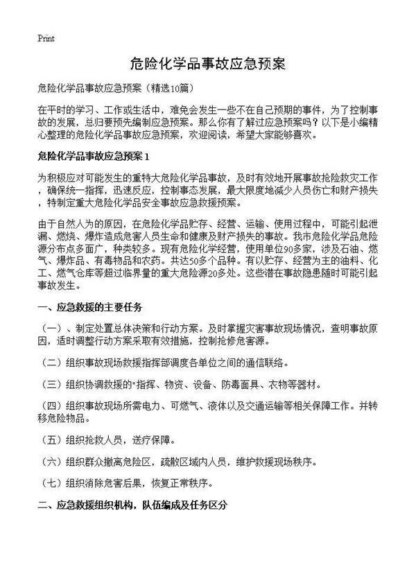 危险化学品事故应急预案10篇