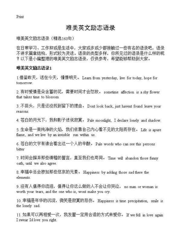 唯美英文励志语录160篇