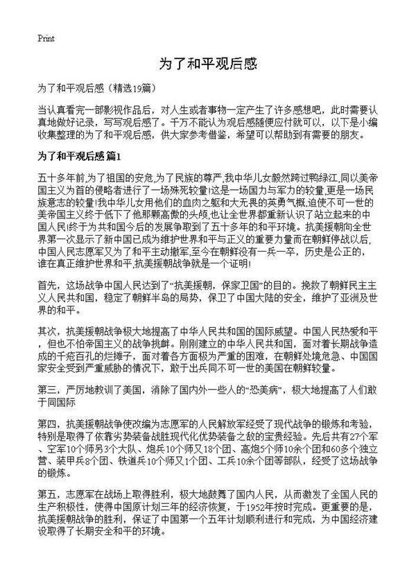 为了和平观后感19篇