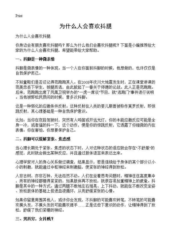 为什么人会喜欢抖腿