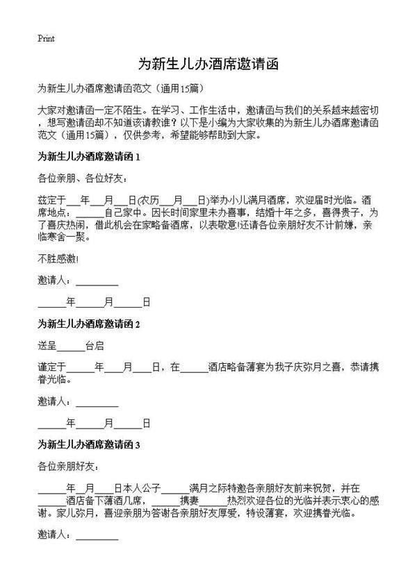 为新生儿办酒席邀请函15篇