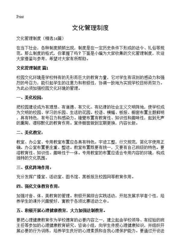 文化管理制度14篇