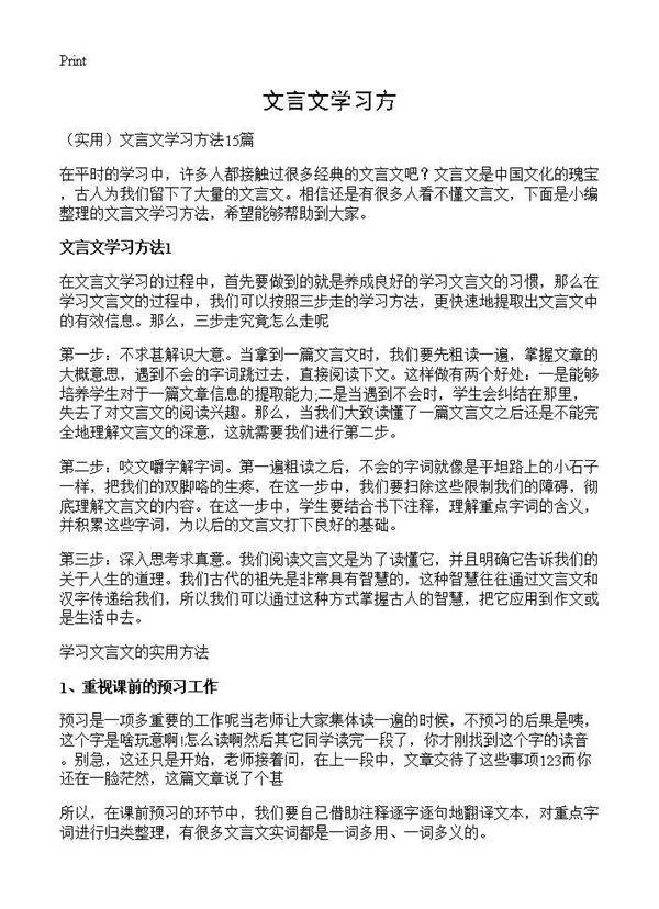 文言文学习方