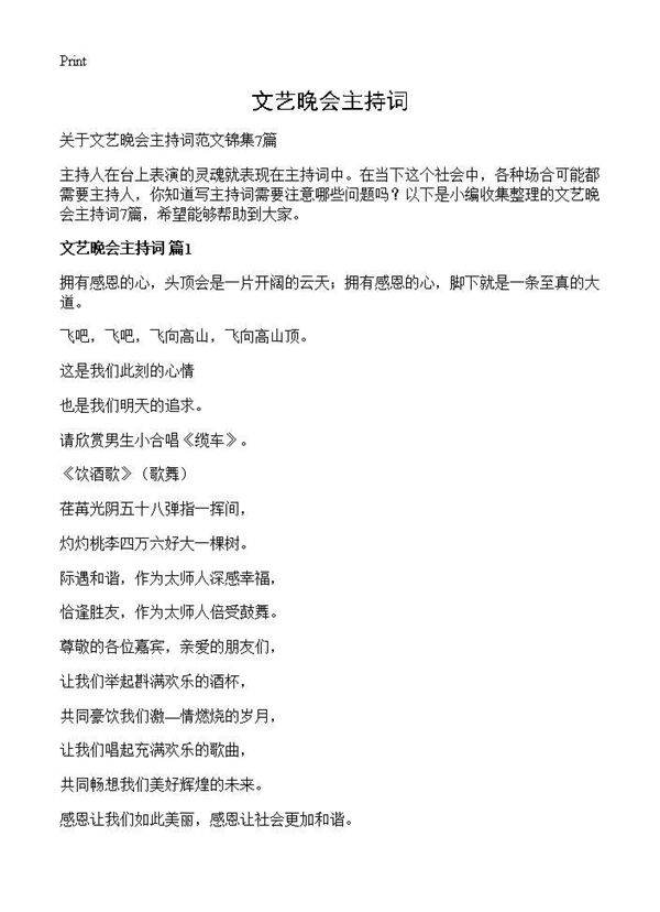 文艺晚会主持词