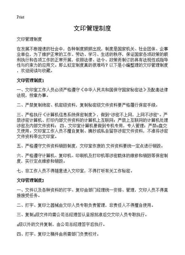 文印管理制度