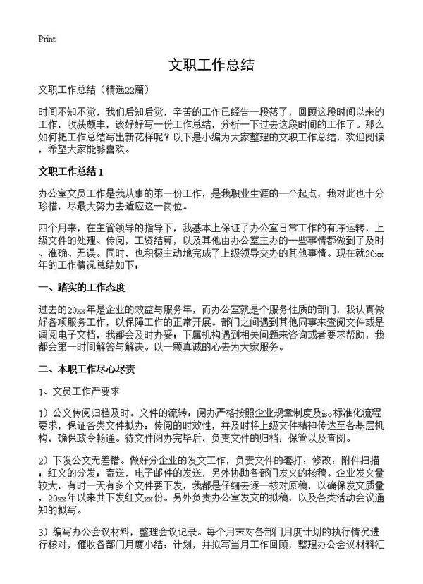 文职工作总结22篇