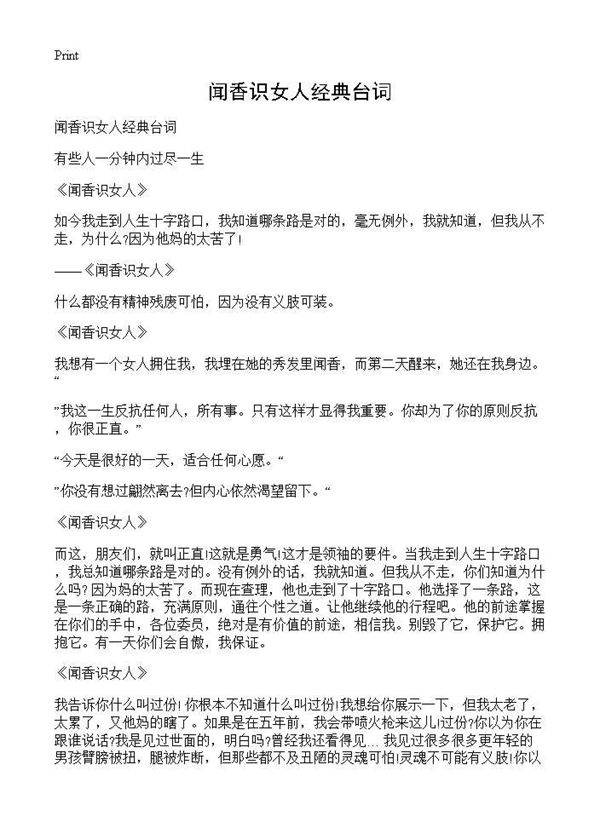 闻香识女人经典台词