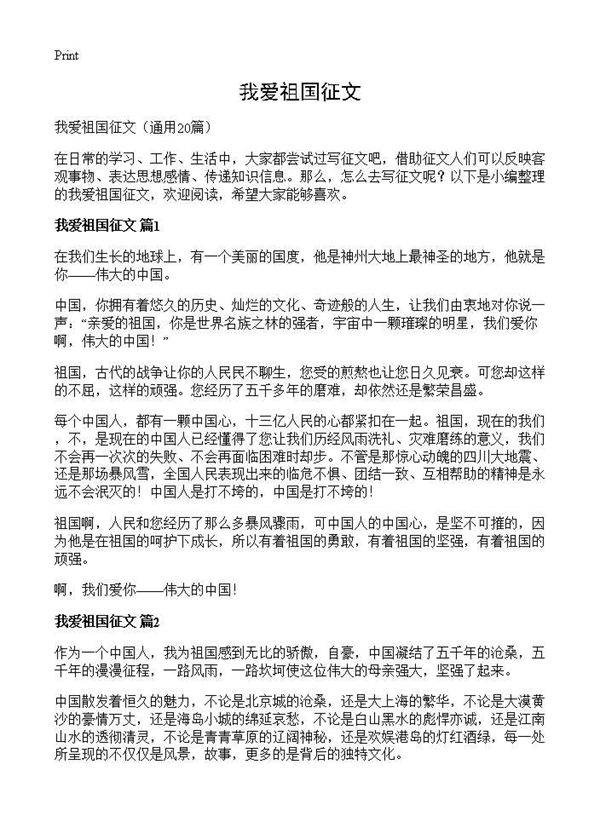 我爱祖国征文20篇