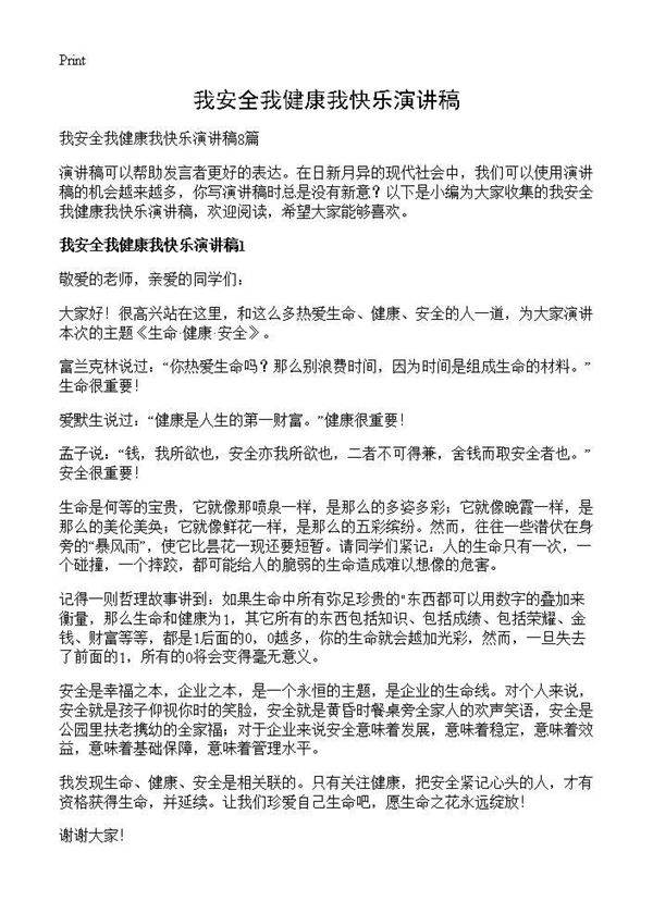 我安全我健康我快乐演讲稿