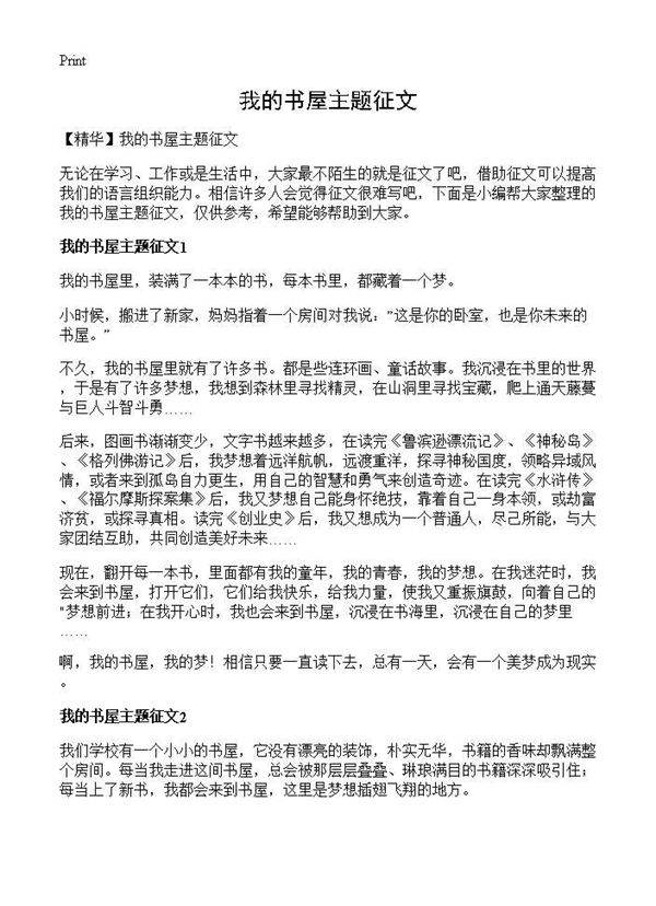 我的书屋主题征文