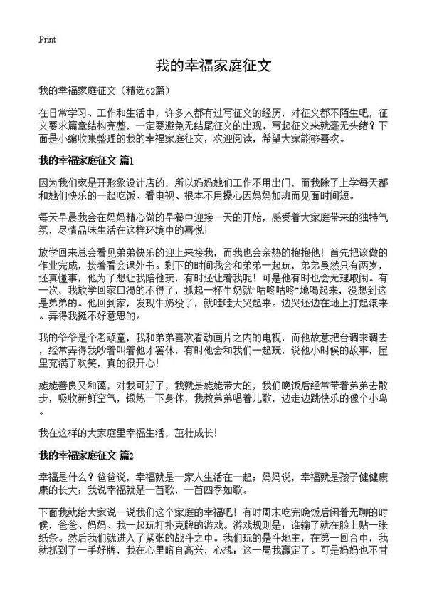 我的幸福家庭征文62篇