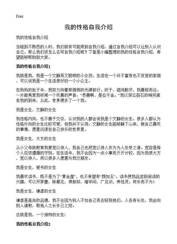 我的性格自我介绍