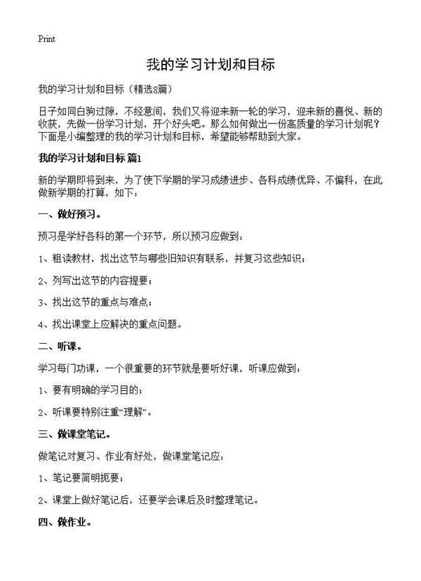 我的学习计划和目标8篇