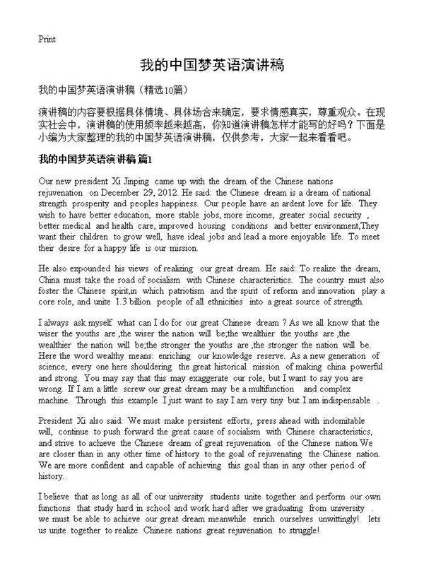 我的中国梦英语演讲稿10篇