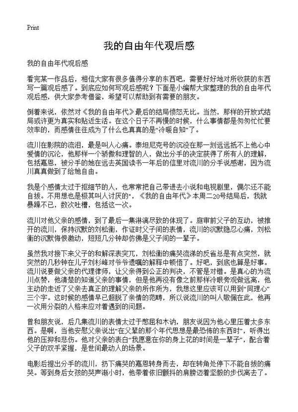 我的自由年代观后感