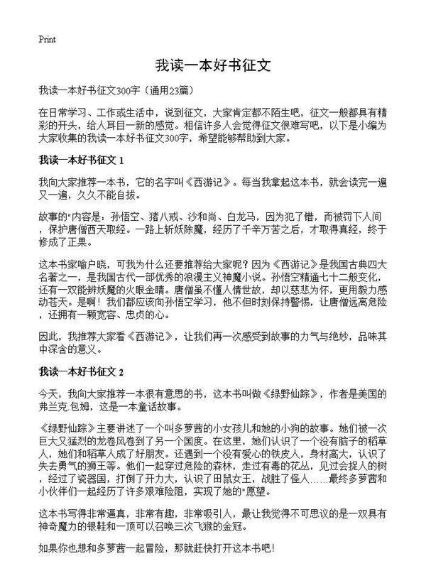我读一本好书征文23篇