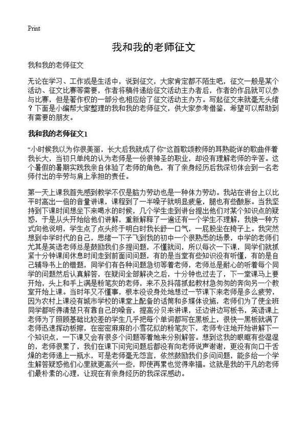 我和我的老师征文