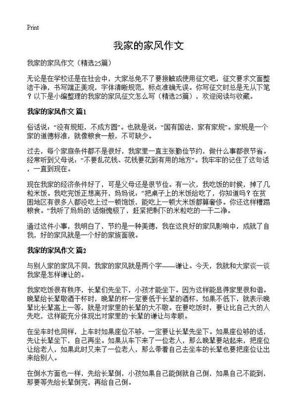 我家的家风作文25篇