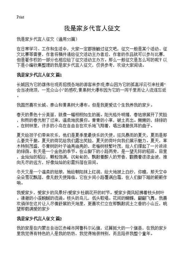 我是家乡代言人征文55篇