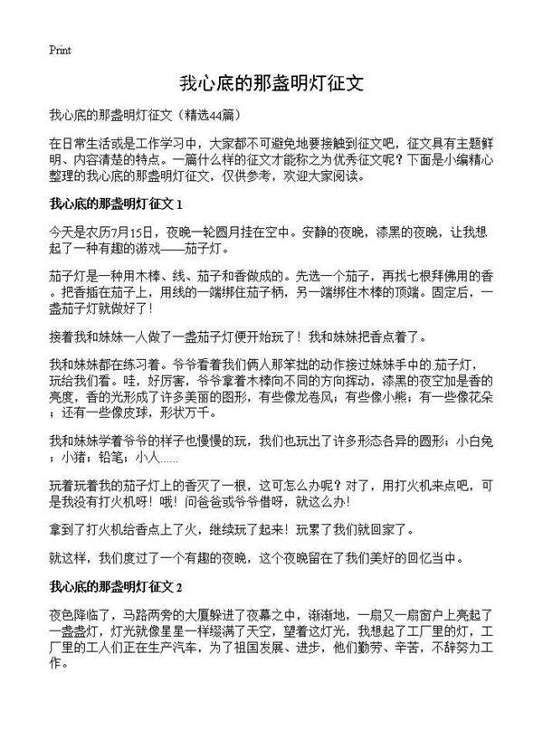 我心底的那盏明灯征文44篇
