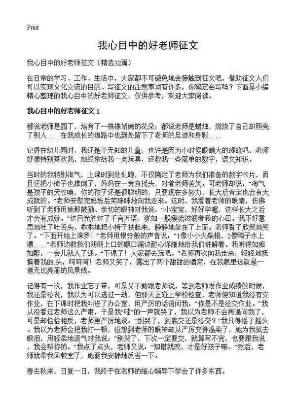 我心目中的好老师征文32篇