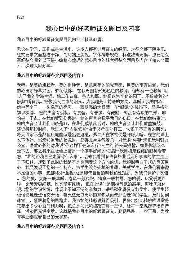 我心目中的好老师征文题目及内容41篇